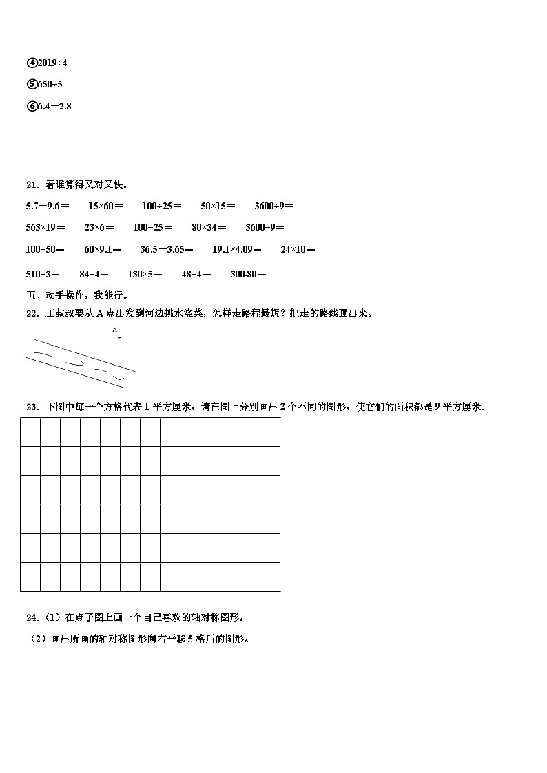日喀则地区日喀则市2023年三下数学期末综合测试模拟试题含解析03