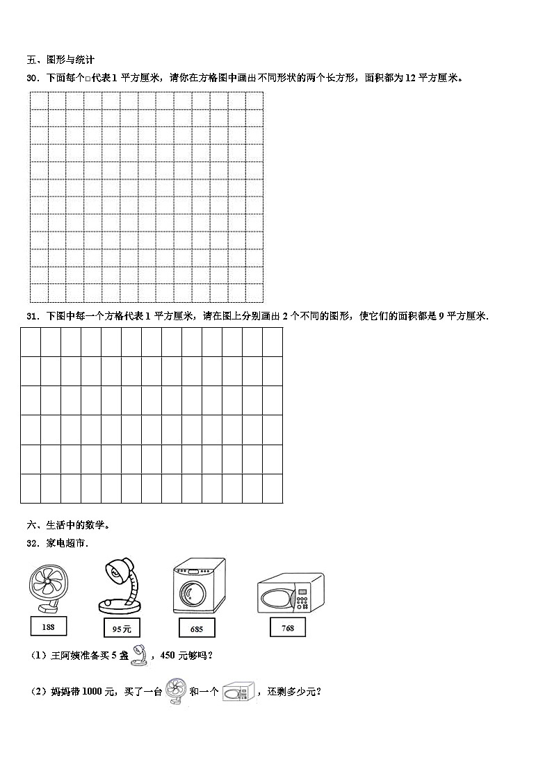昭通市威信县2022-2023学年数学三下期末预测试题含解析03
