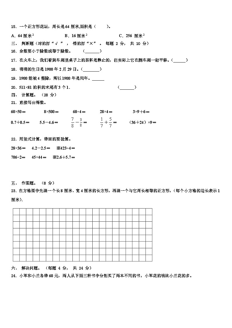 无锡市北塘区2022-2023学年三下数学期末复习检测模拟试题含解析第2页