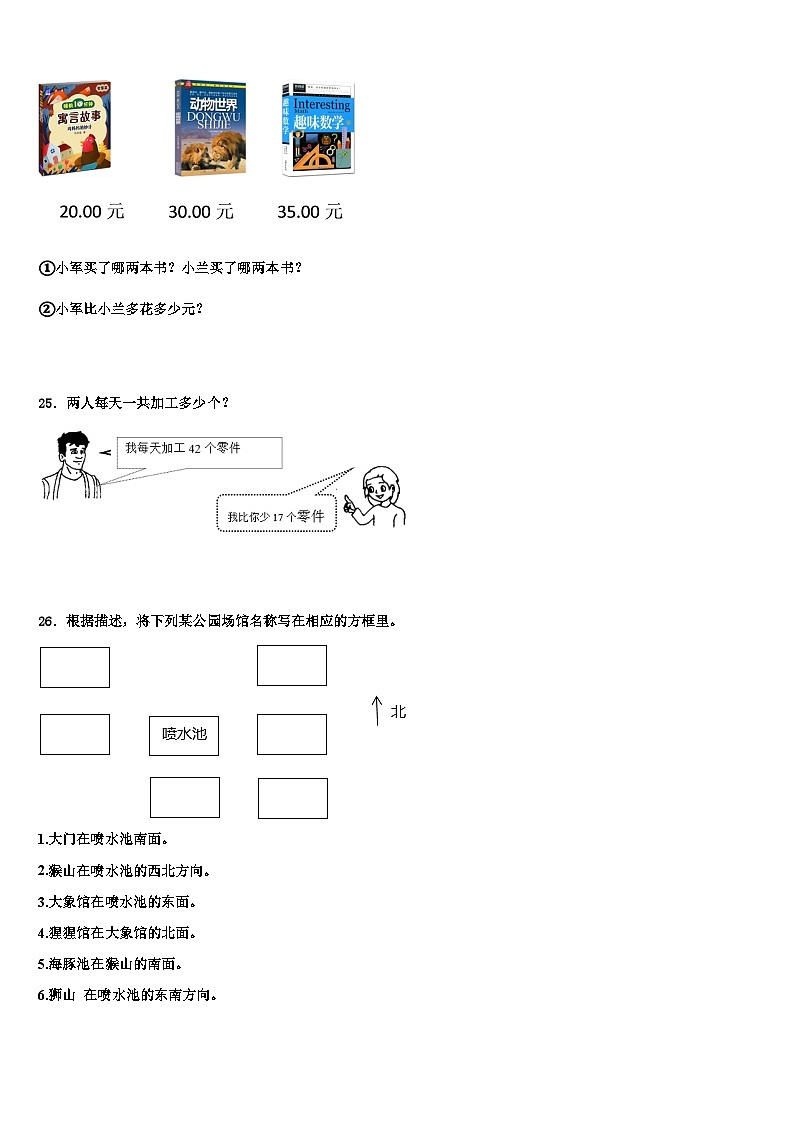 无锡市北塘区2022-2023学年三下数学期末复习检测模拟试题含解析第3页