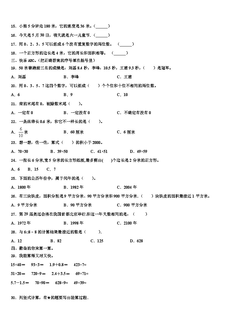 昭通市水富县2023届数学三下期末统考模拟试题含解析第2页