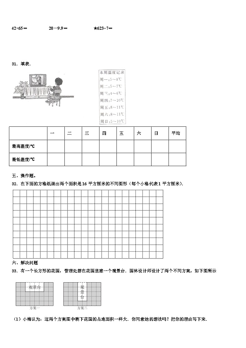 昭通市水富县2023届数学三下期末统考模拟试题含解析第3页
