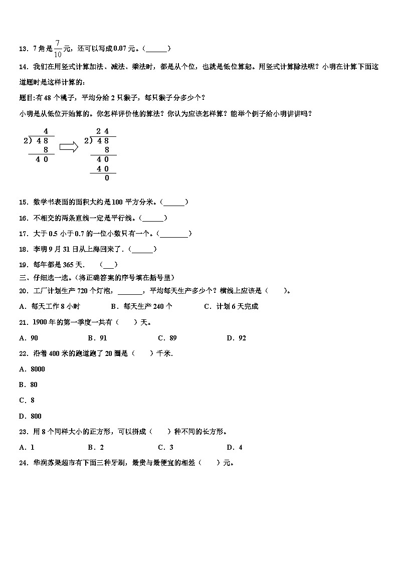 无锡市锡山区2022-2023学年数学三下期末含解析第2页