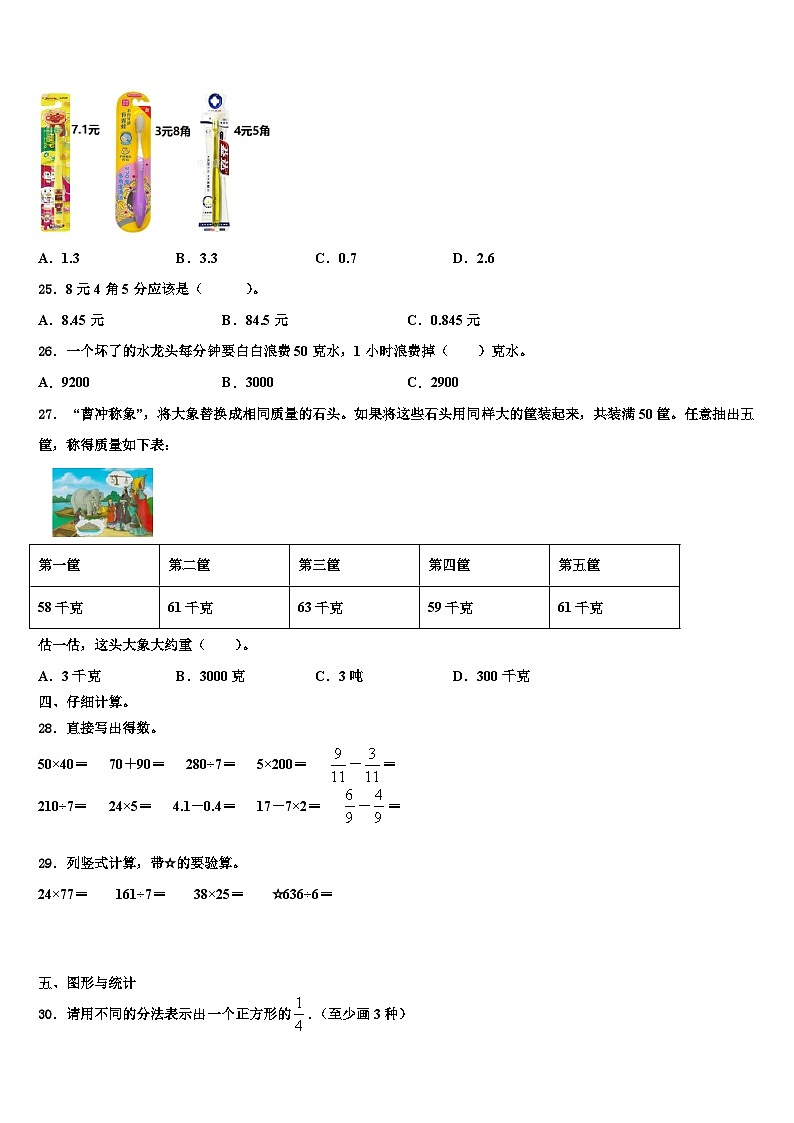无锡市锡山区2022-2023学年数学三下期末含解析第3页