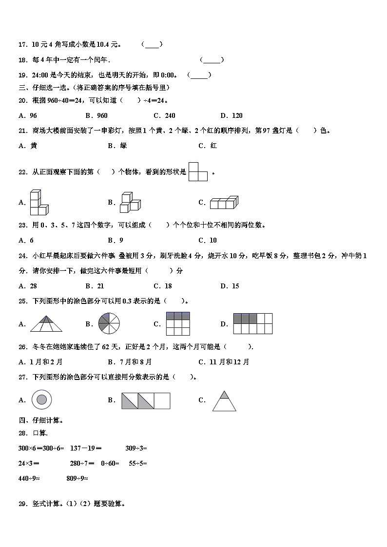 本溪市本溪满族自治县2023届三年级数学第二学期期末监测模拟试题含解析第2页