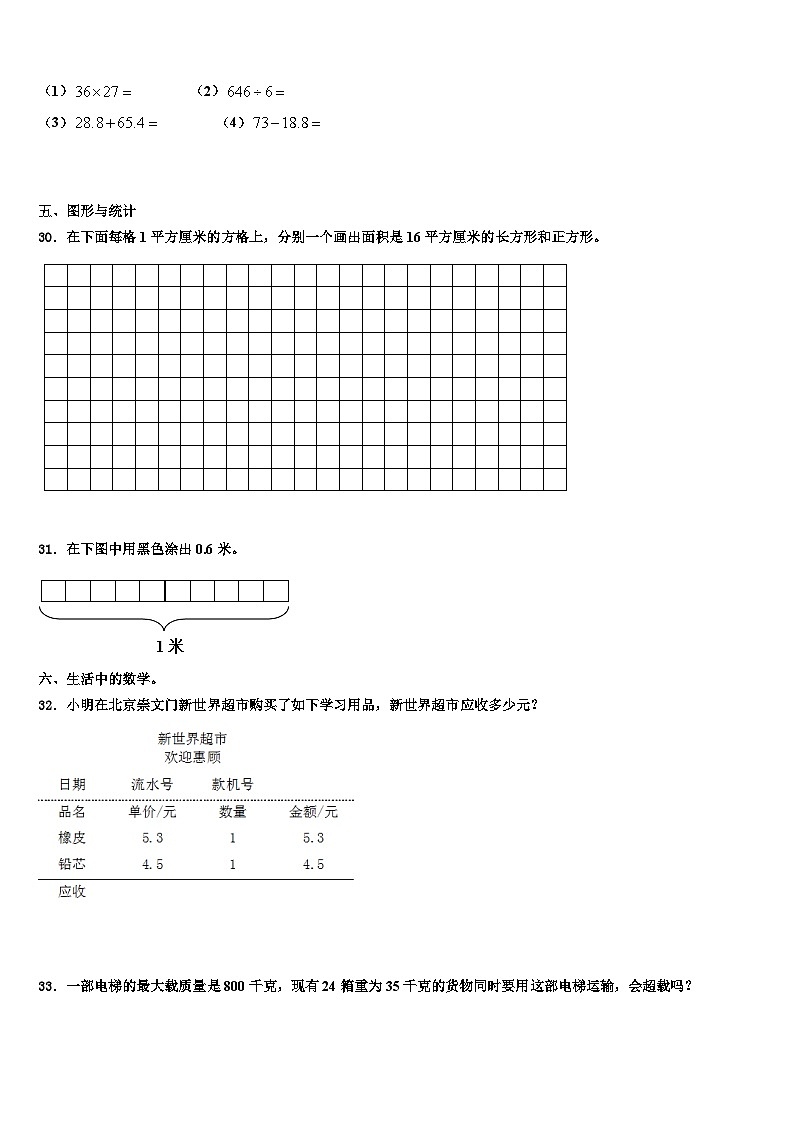 本溪市本溪满族自治县2023届三年级数学第二学期期末监测模拟试题含解析第3页