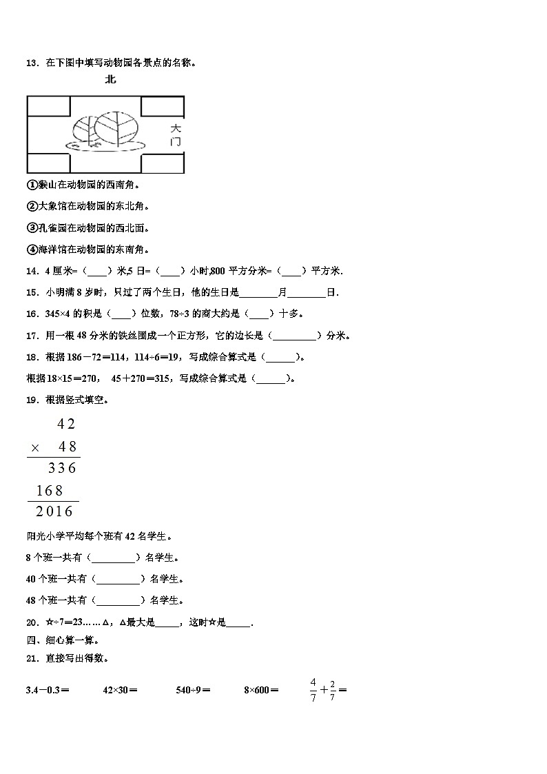 曹縣2023年三年級(jí)數(shù)學(xué)第二學(xué)期期末經(jīng)典模擬試題含解析第2頁(yè)
