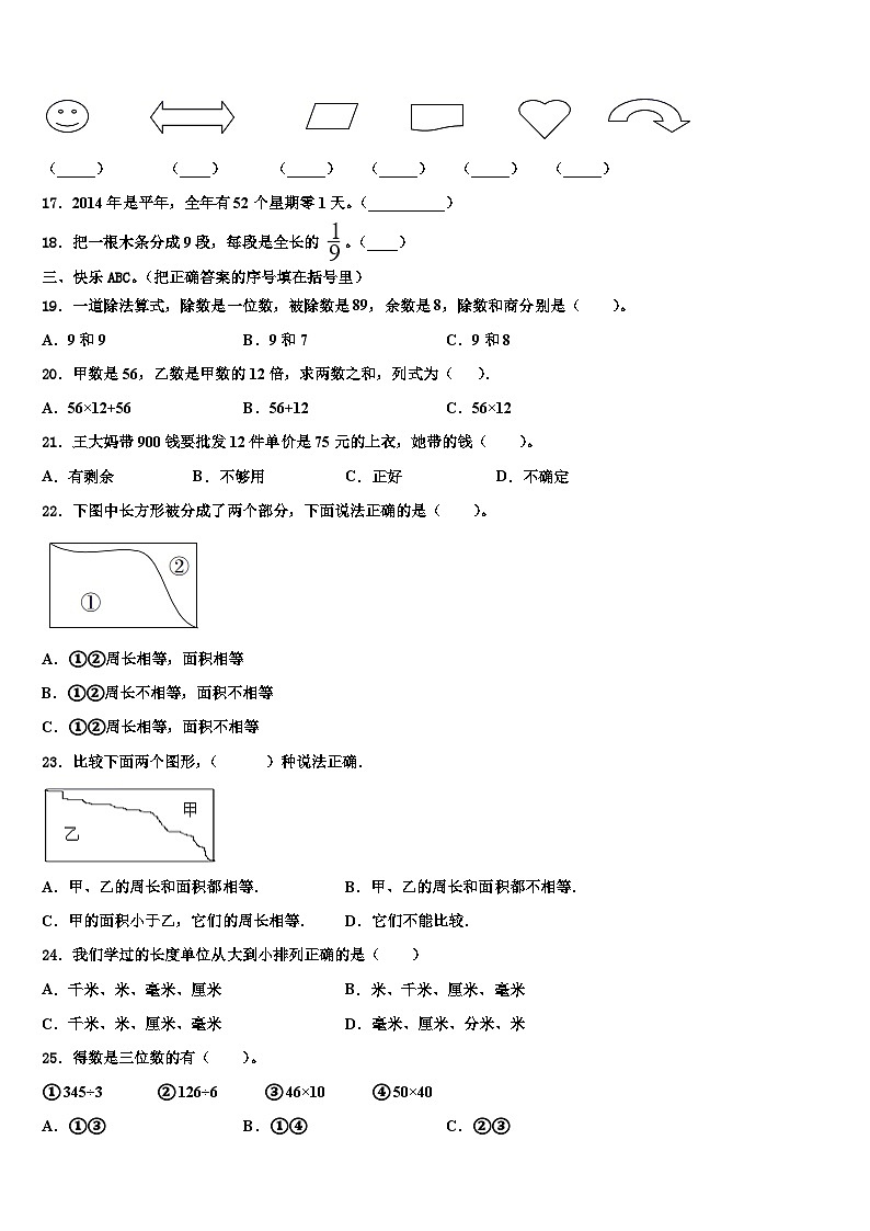 朝阳市北票市2022-2023学年三年级数学第二学期期末考试试题含解析第2页