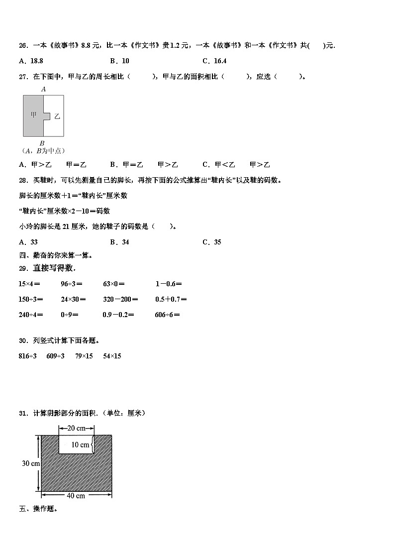 朝阳市北票市2022-2023学年三年级数学第二学期期末考试试题含解析第3页