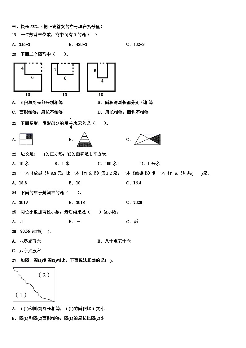 桂林市叠彩区2022-2023学年三下数学期末考试试题含解析第2页