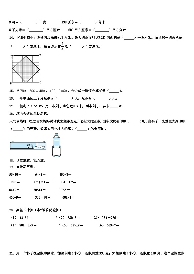 杭州市上城区2023年三下数学期末达标检测试题含解析第2页