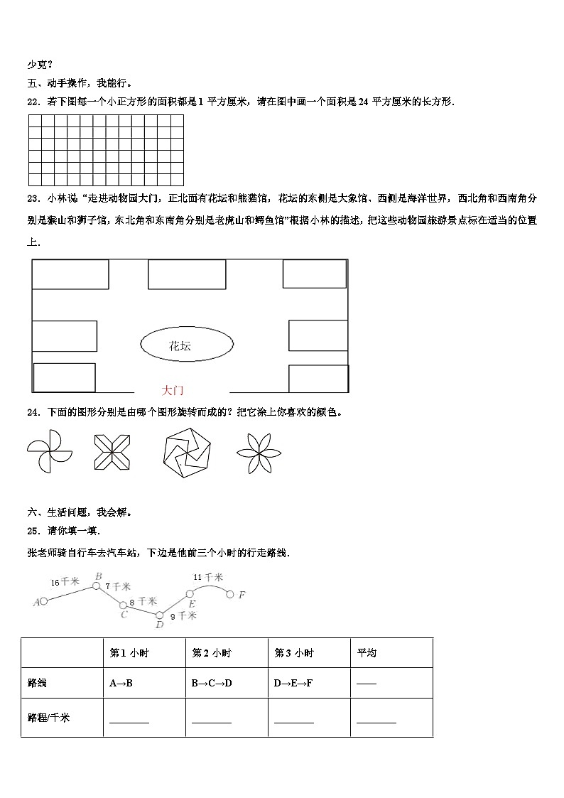 杭州市上城区2023年三下数学期末达标检测试题含解析第3页