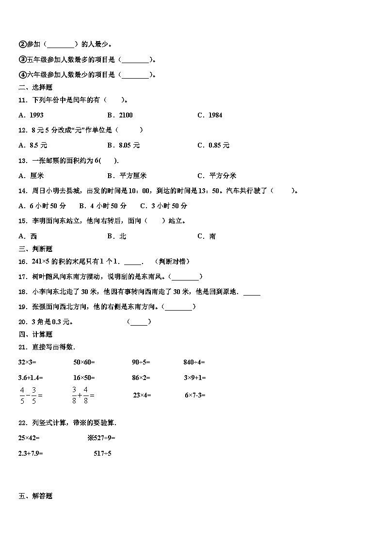 杭州市桐廬縣2022-2023學(xué)年三下數(shù)學(xué)期末質(zhì)量檢測模擬試題含解析第2頁