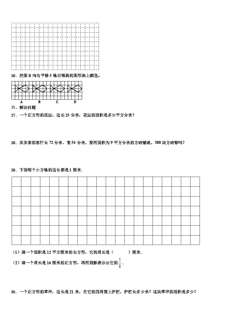 林芝县2023年三年级数学第二学期期末统考试题含解析第3页