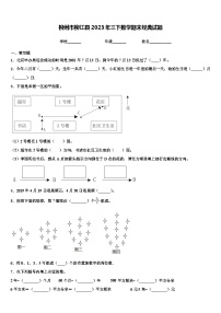 柳州市柳江县2023年三下数学期末经典试题含解析