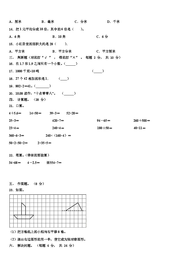松溪县2023届三年级数学第二学期期末调研模拟试题含解析02