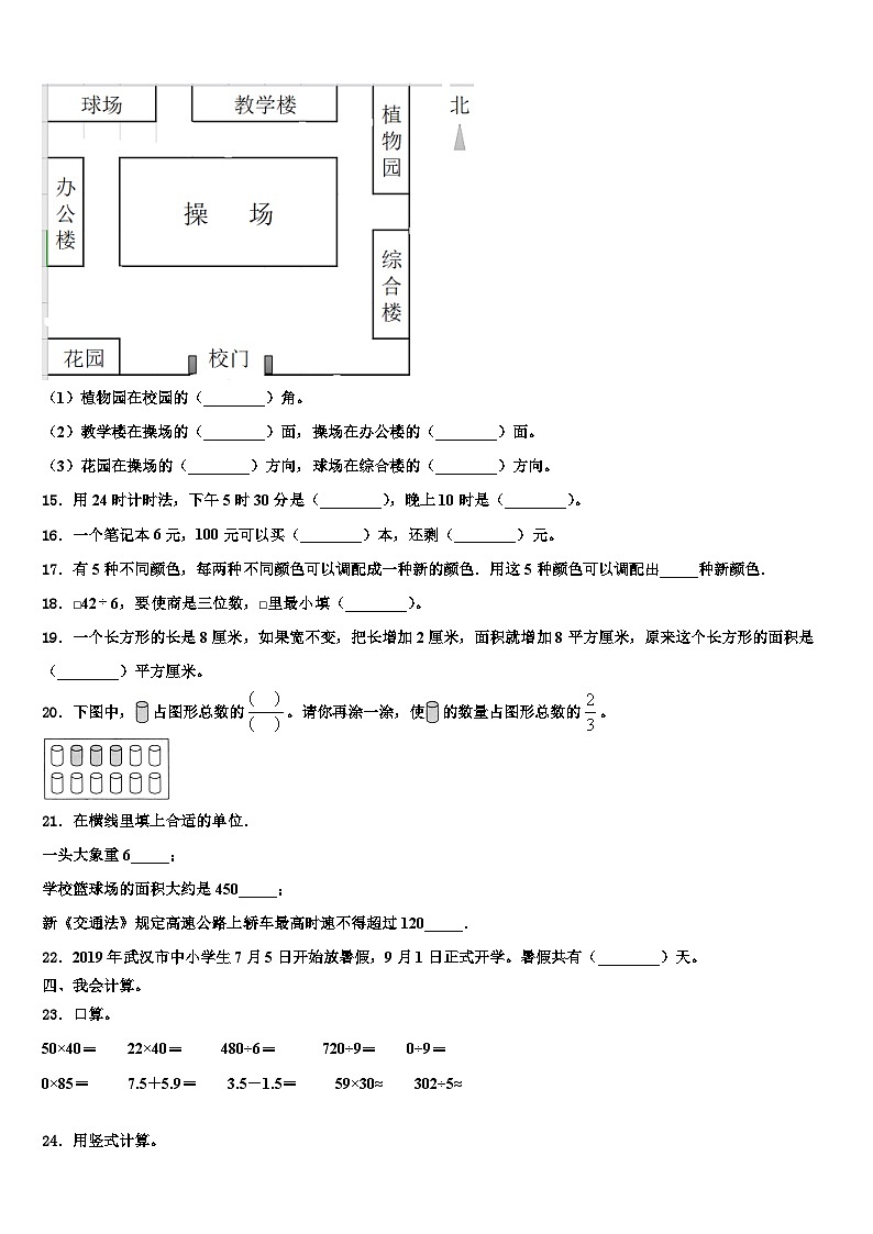 株洲县2022-2023学年数学三下期末复习检测模拟试题含解析第2页