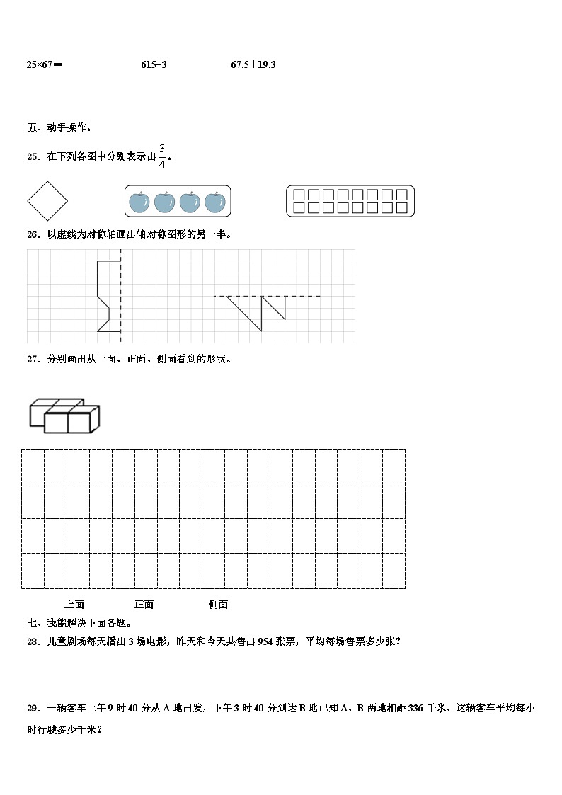 株洲县2022-2023学年数学三下期末复习检测模拟试题含解析第3页