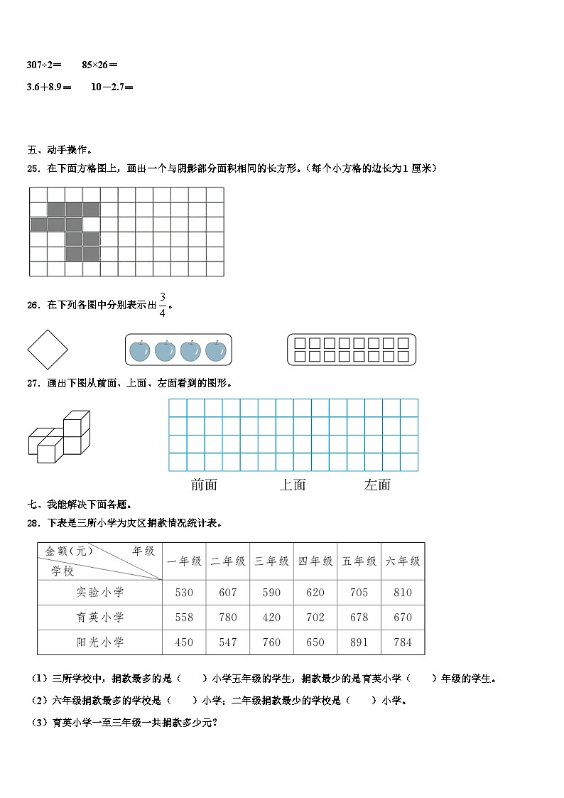 楚雄彝族自治州姚安县2022-2023学年数学三下期末学业质量监测模拟试题含解析第3页