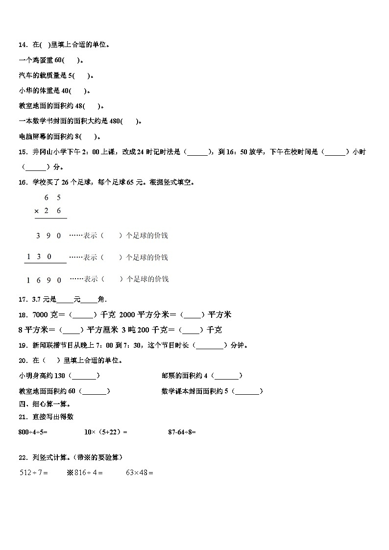 桦川县2023届三年级数学第二学期期末复习检测试题含解析第2页