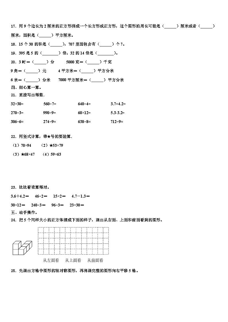 梅县2023届三年级数学第二学期期末综合测试模拟试题含解析第2页