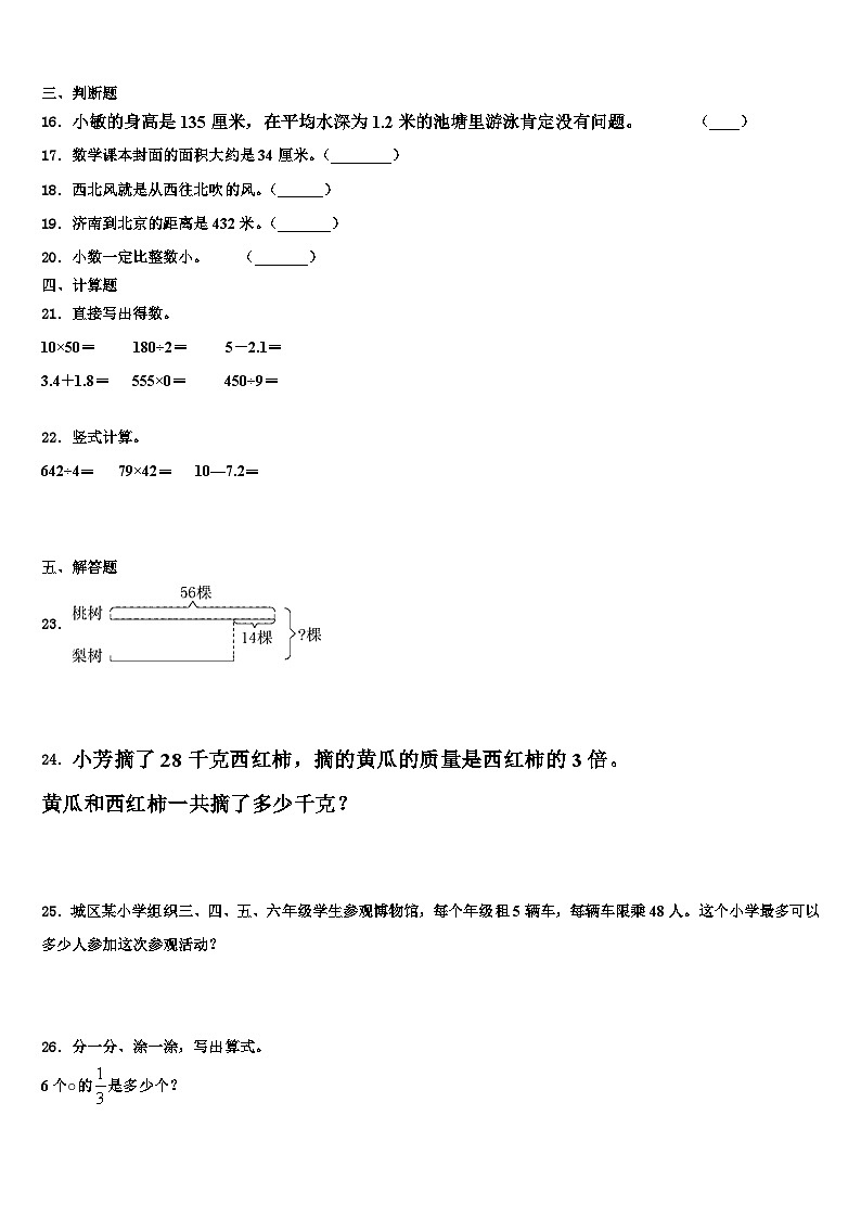 武汉市蔡甸区2022-2023学年三下数学期末学业质量监测模拟试题含解析第2页
