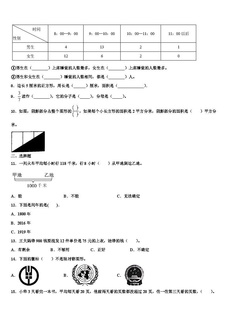 正定县2022-2023学年数学三下期末经典模拟试题含解析第2页
