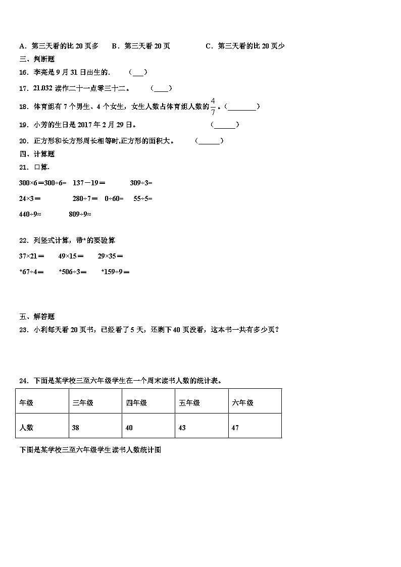正定县2022-2023学年数学三下期末经典模拟试题含解析第3页