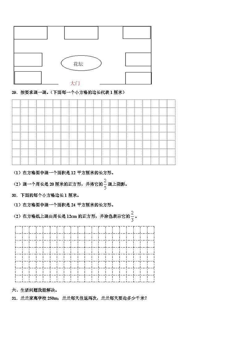 榆林市2023届数学三下期末检测试题含解析第3页