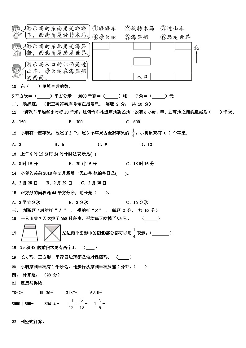 汉川市2023年数学三下期末考试试题含解析第2页