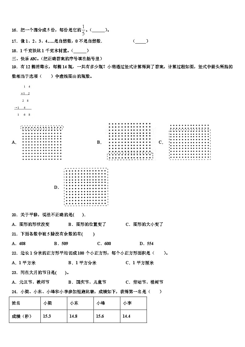 汉中市勉县2023届三年级数学第二学期期末调研试题含解析第2页
