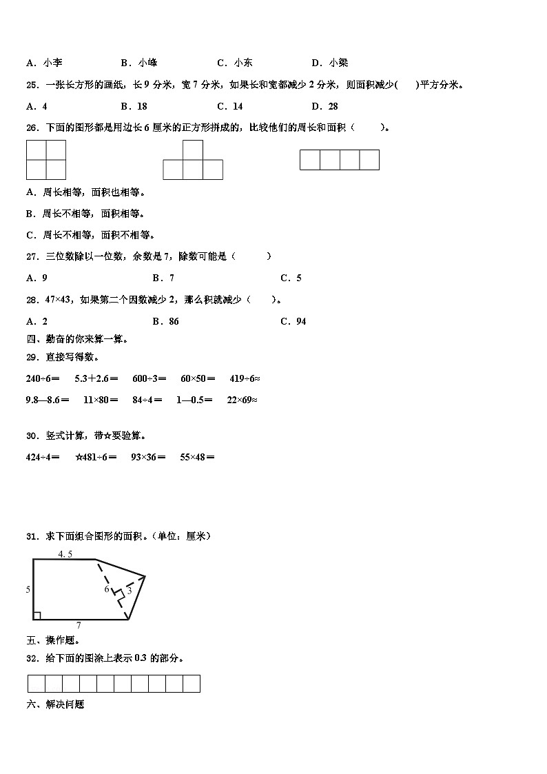 汉中市勉县2023届三年级数学第二学期期末调研试题含解析第3页