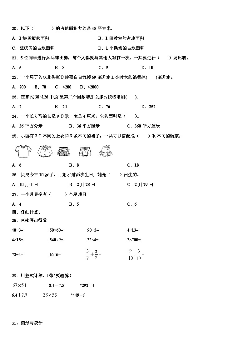 汉中市南郑县2022-2023学年三年级数学第二学期期末质量跟踪监视试题含解析第2页