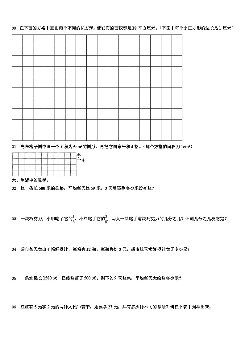 汉中市南郑县2022-2023学年三年级数学第二学期期末质量跟踪监视试题含解析第3页