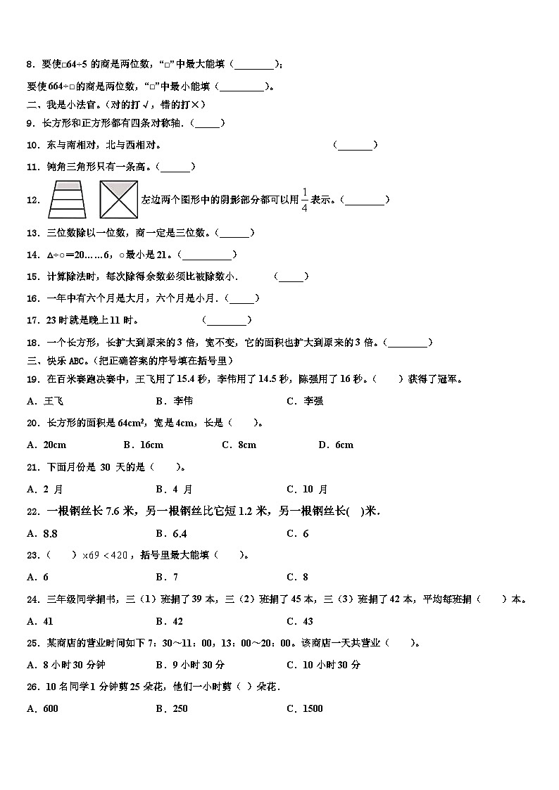 汉中市洋县2023年数学三下期末学业质量监测试题含解析第2页