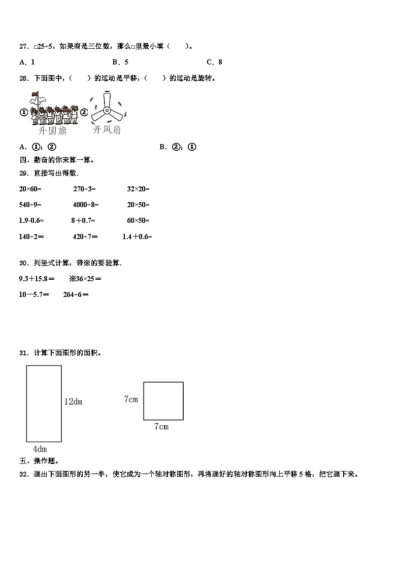 汉中市洋县2023年数学三下期末学业质量监测试题含解析第3页