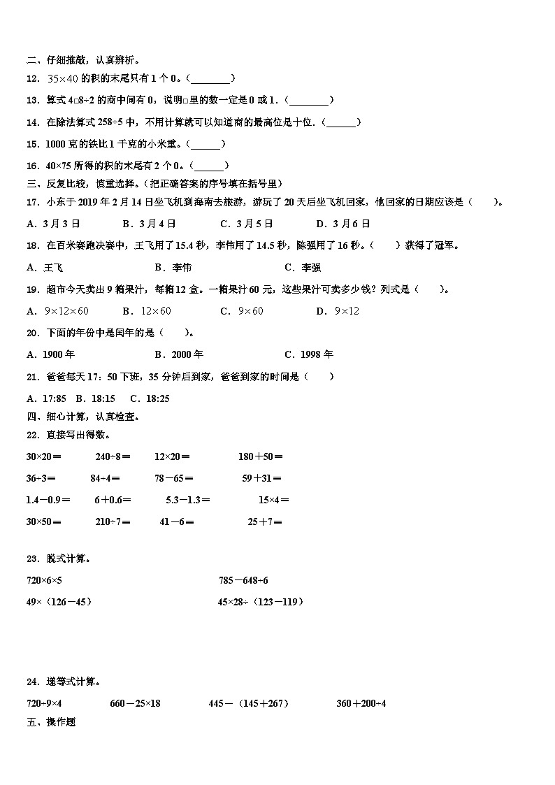 江华瑶族自治县2023年三下数学期末检测模拟试题含解析第2页