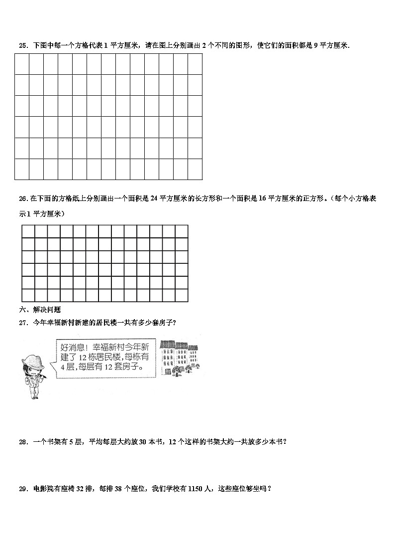 江华瑶族自治县2023年三下数学期末检测模拟试题含解析第3页