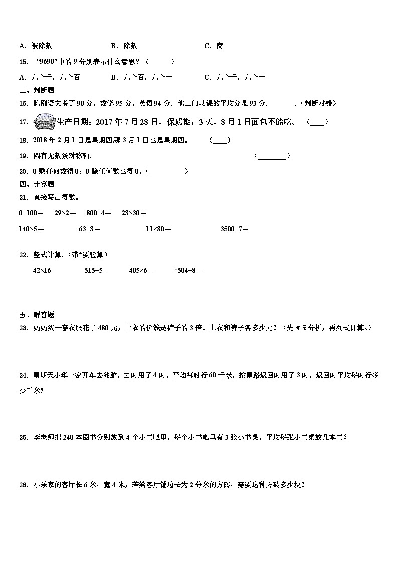 江苏省东海县晶都双语学校2023届三下数学期末质量检测模拟试题含解析第2页