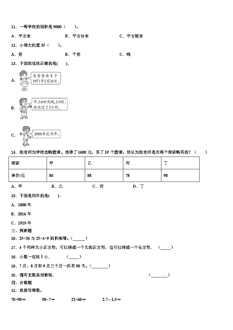 江苏省南京市六合区2023届三下数学期末复习检测模拟试题含解析第2页