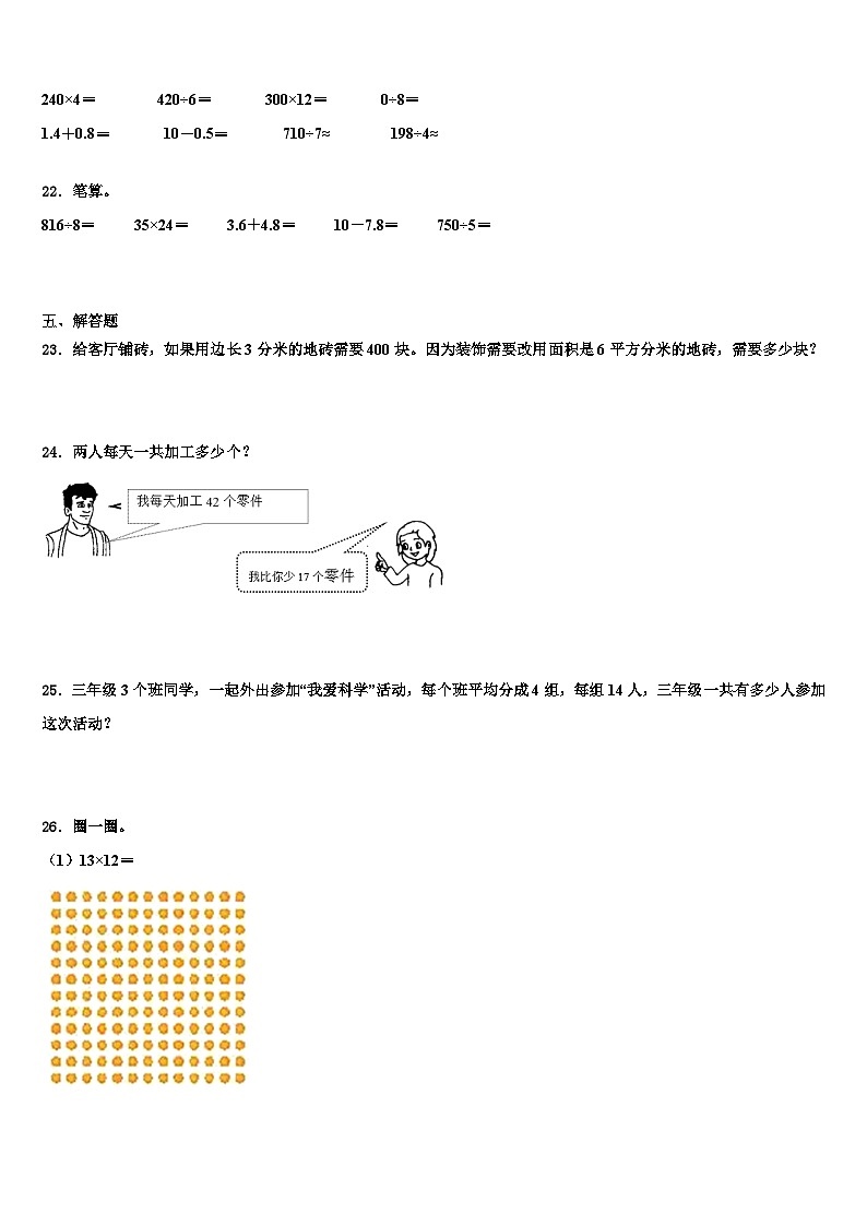 江苏省南京市六合区2023届三下数学期末复习检测模拟试题含解析第3页
