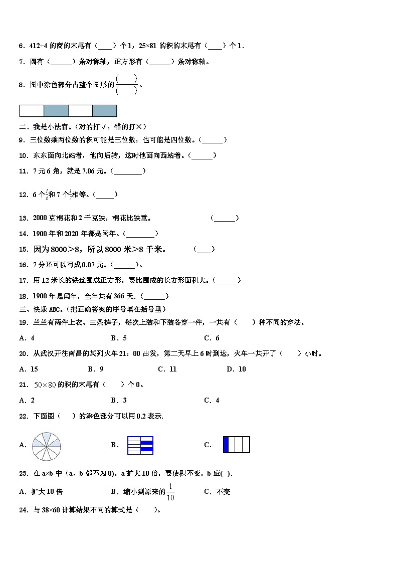 江苏省南京信息工程大学附属小学2022-2023学年三下数学期末检测模拟试题含解析第2页