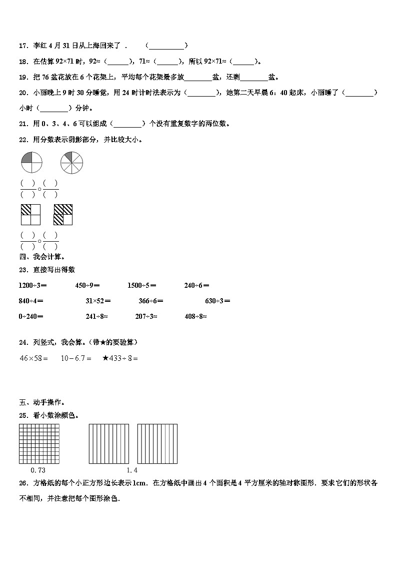 江源县2023年数学三下期末综合测试模拟试题含解析第2页
