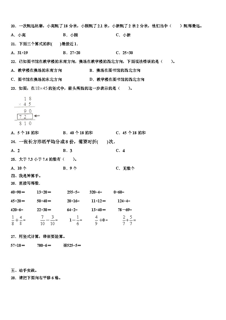 汕头市澄海区2023届三下数学期末教学质量检测模拟试题含解析第2页