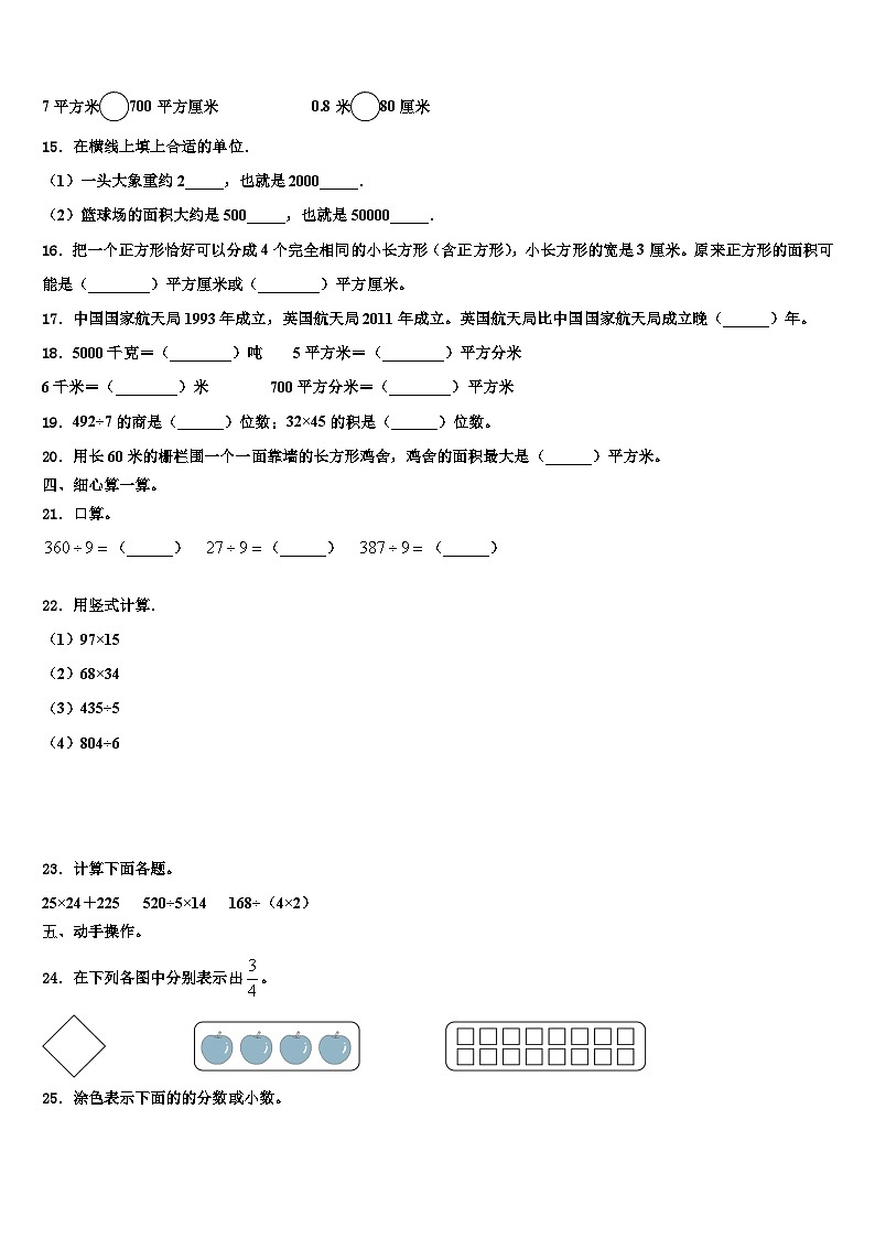 永平县2022-2023学年数学三下期末复习检测试题含解析第2页