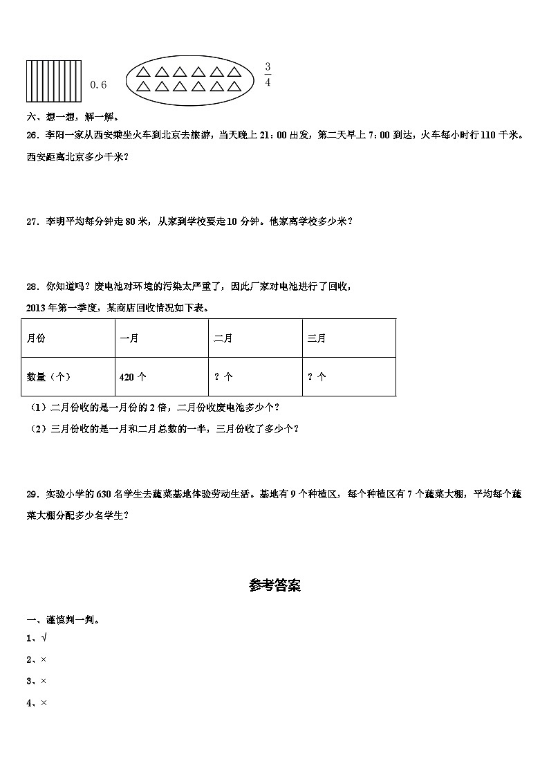 永平县2022-2023学年数学三下期末复习检测试题含解析第3页