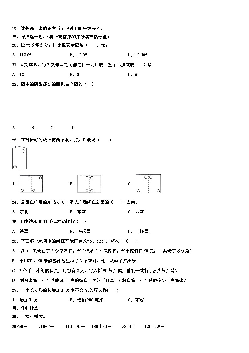 永州市冷水滩区2023届三年级数学第二学期期末质量检测试题含解析02