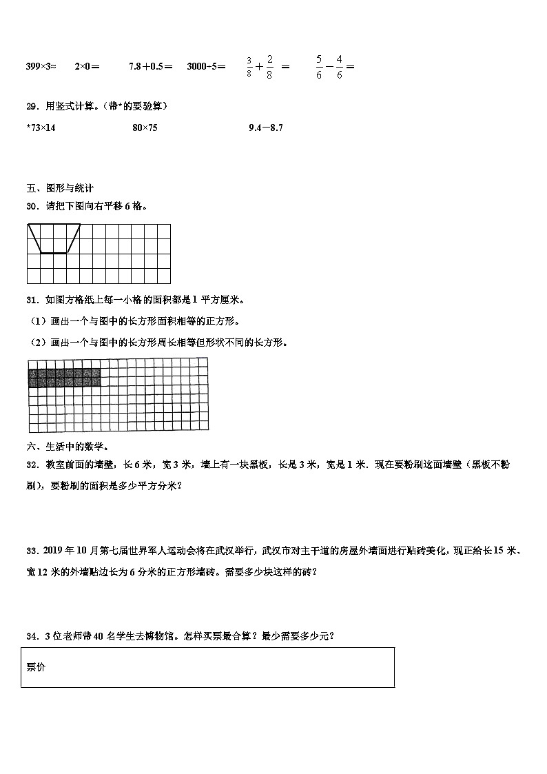 永州市冷水滩区2023届三年级数学第二学期期末质量检测试题含解析03