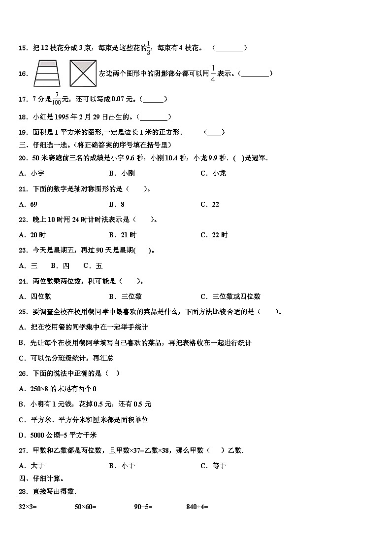 永胜县2023年三年级数学第二学期期末检测模拟试题含解析第2页