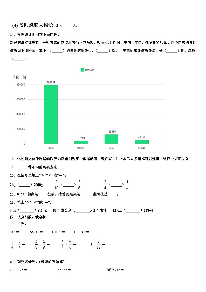 江苏省南京市秦淮区2022-2023学年三下数学期末监测试题含解析第2页